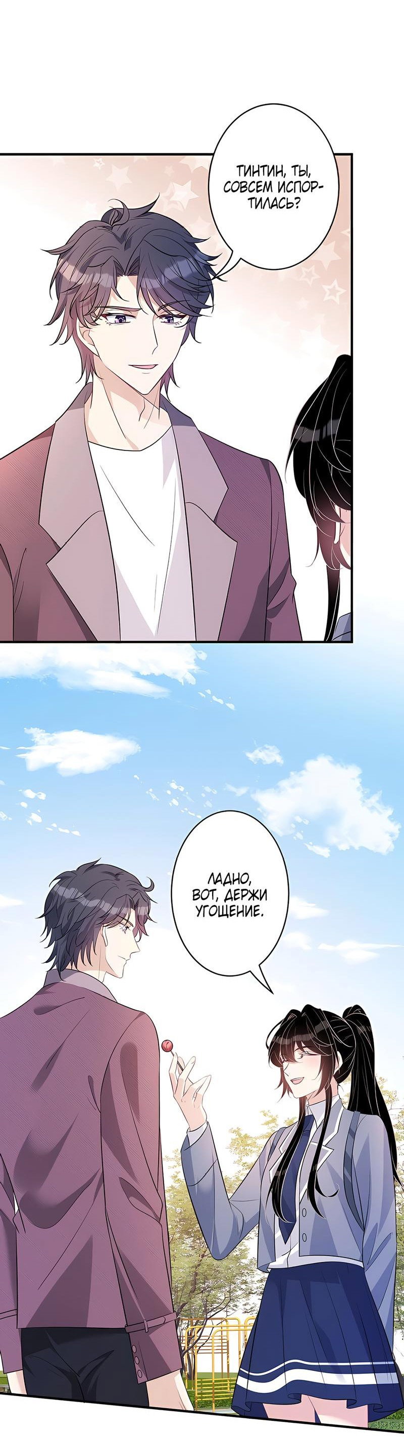 Манга Эта истинная дочь — всемогущий босс - Глава 40 Страница 2