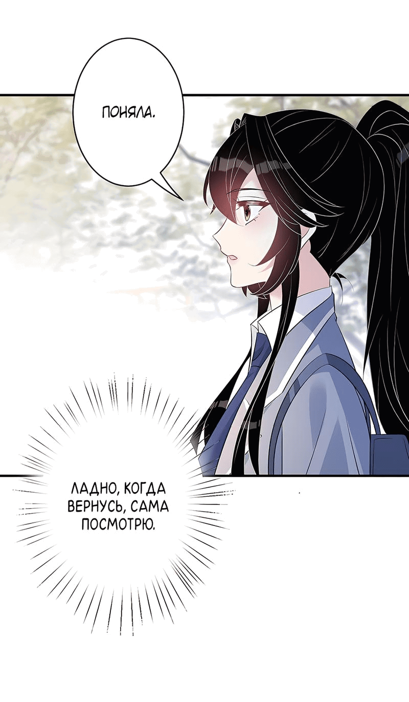 Манга Эта истинная дочь — всемогущий босс - Глава 40 Страница 5