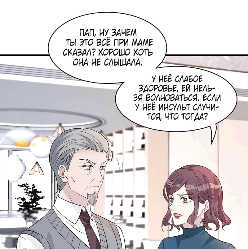Манга Эта истинная дочь — всемогущий босс - Глава 40 Страница 18