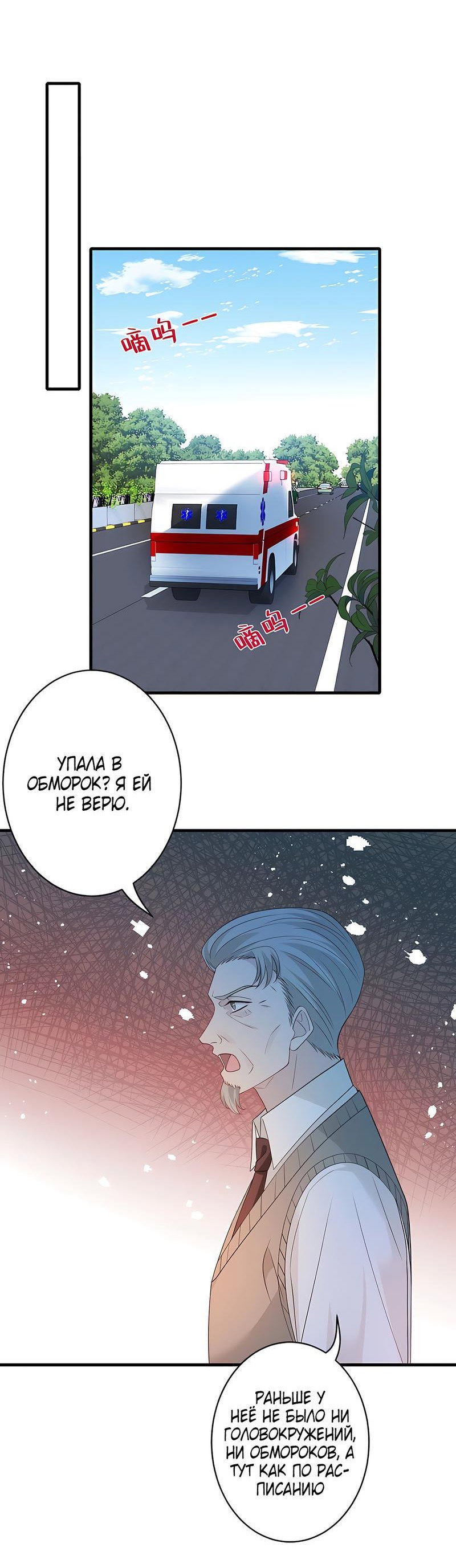 Манга Эта истинная дочь — всемогущий босс - Глава 40 Страница 17