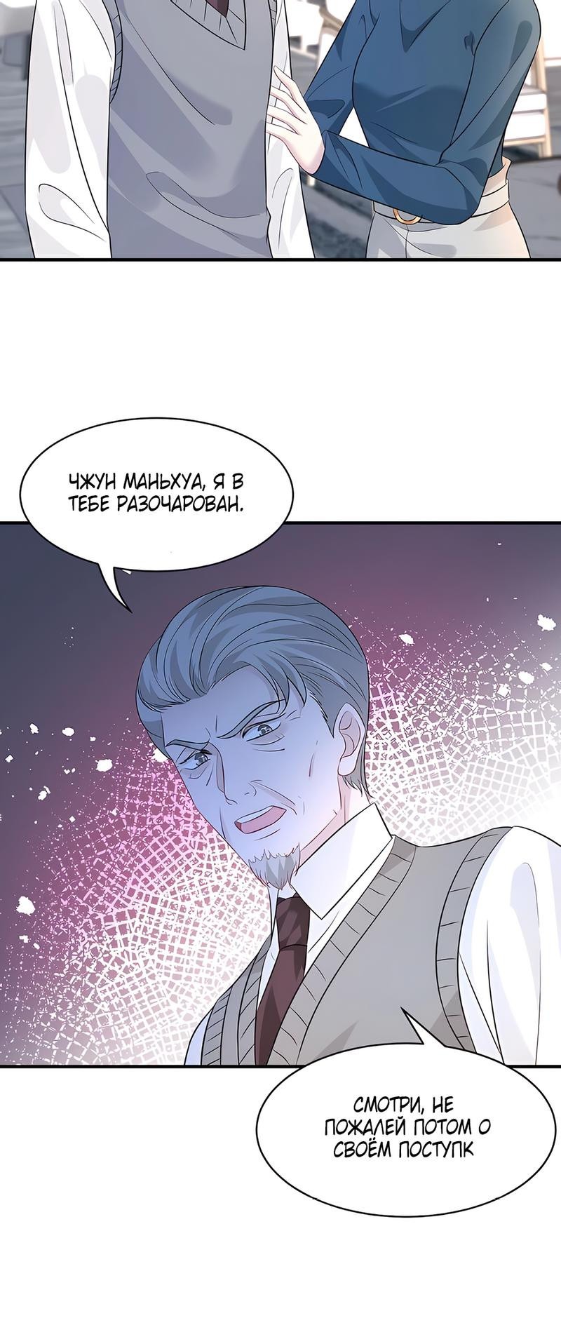 Манга Эта истинная дочь — всемогущий босс - Глава 40 Страница 19