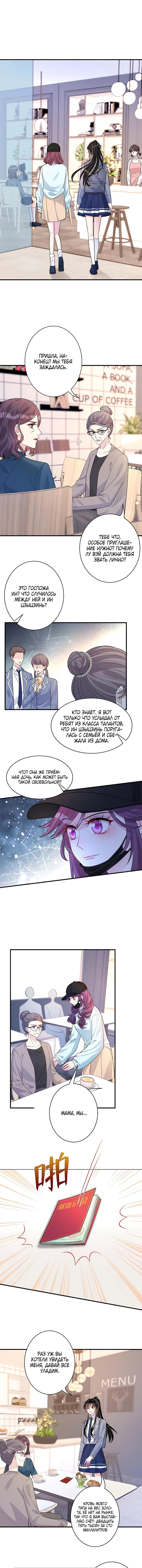 Манга Эта истинная дочь — всемогущий босс - Глава 39 Страница 1