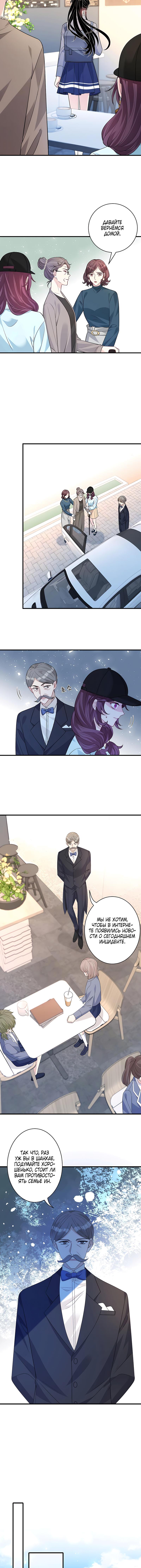 Манга Эта истинная дочь — всемогущий босс - Глава 39 Страница 4