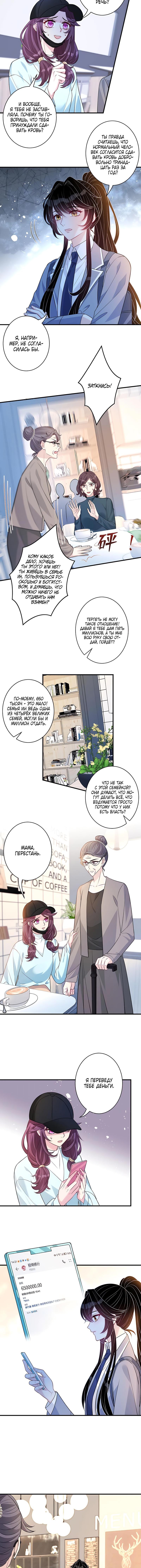 Манга Эта истинная дочь — всемогущий босс - Глава 39 Страница 3