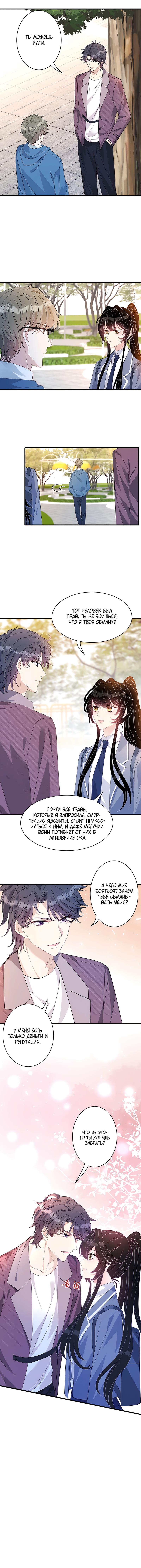 Манга Эта истинная дочь — всемогущий босс - Глава 39 Страница 6
