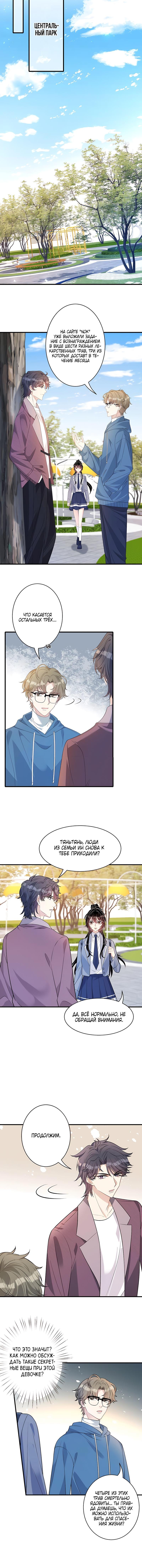 Манга Эта истинная дочь — всемогущий босс - Глава 39 Страница 5