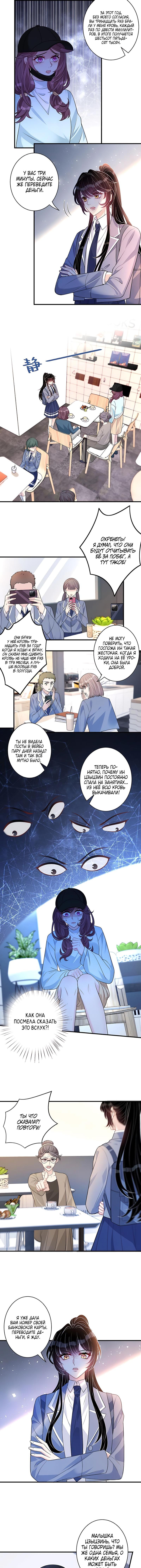 Манга Эта истинная дочь — всемогущий босс - Глава 39 Страница 2