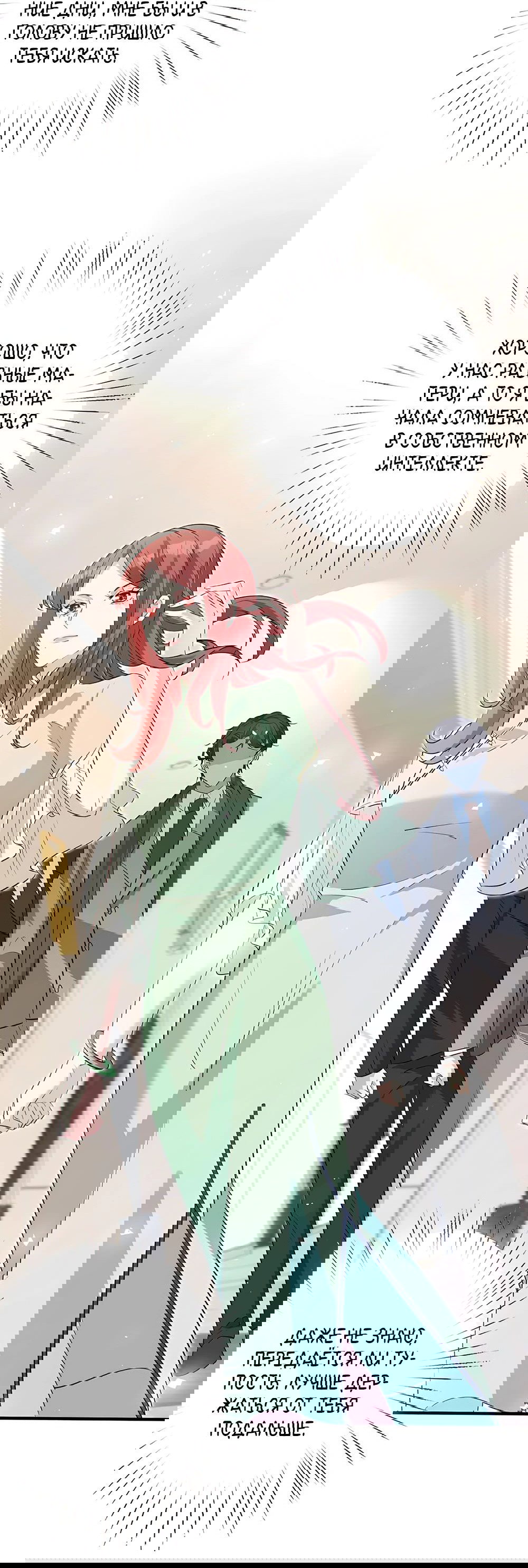 Манга Эта истинная дочь — всемогущий босс - Глава 38 Страница 8