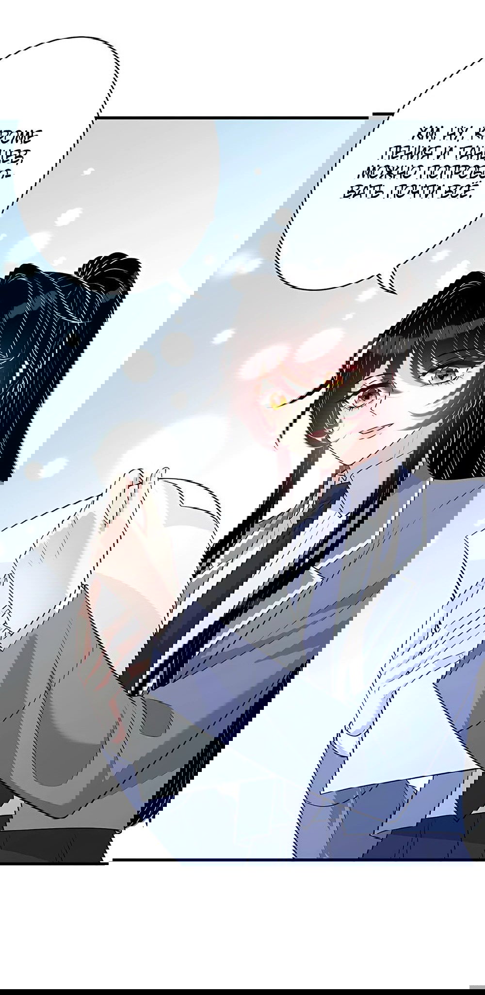 Манга Эта истинная дочь — всемогущий босс - Глава 38 Страница 18