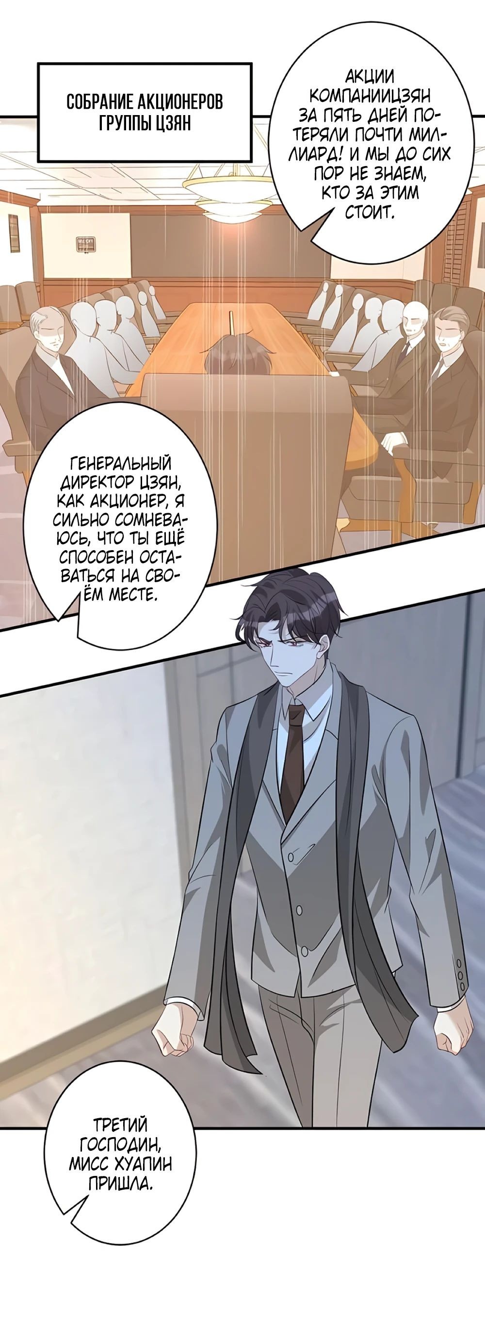 Манга Эта истинная дочь — всемогущий босс - Глава 38 Страница 1