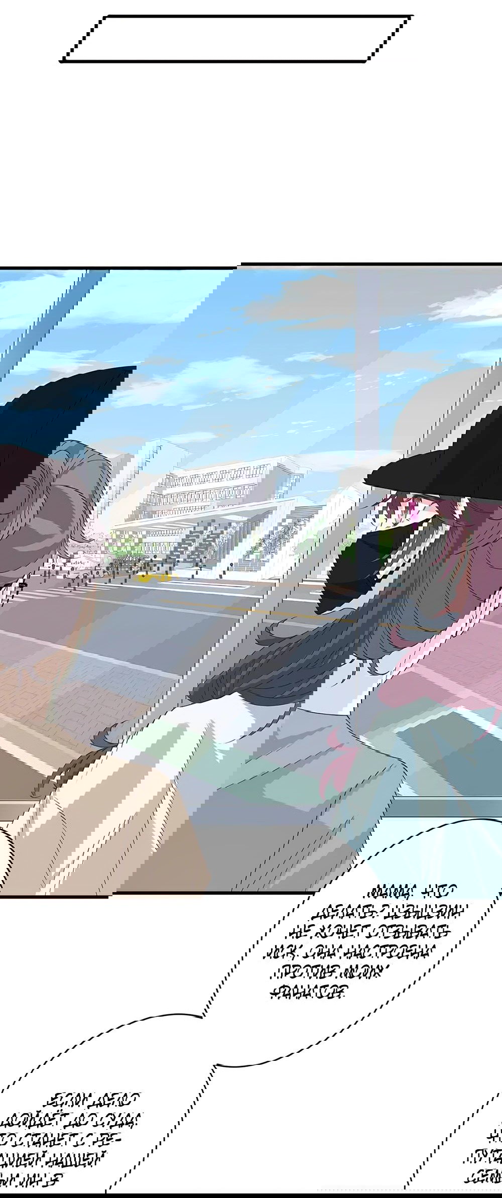 Манга Эта истинная дочь — всемогущий босс - Глава 38 Страница 28