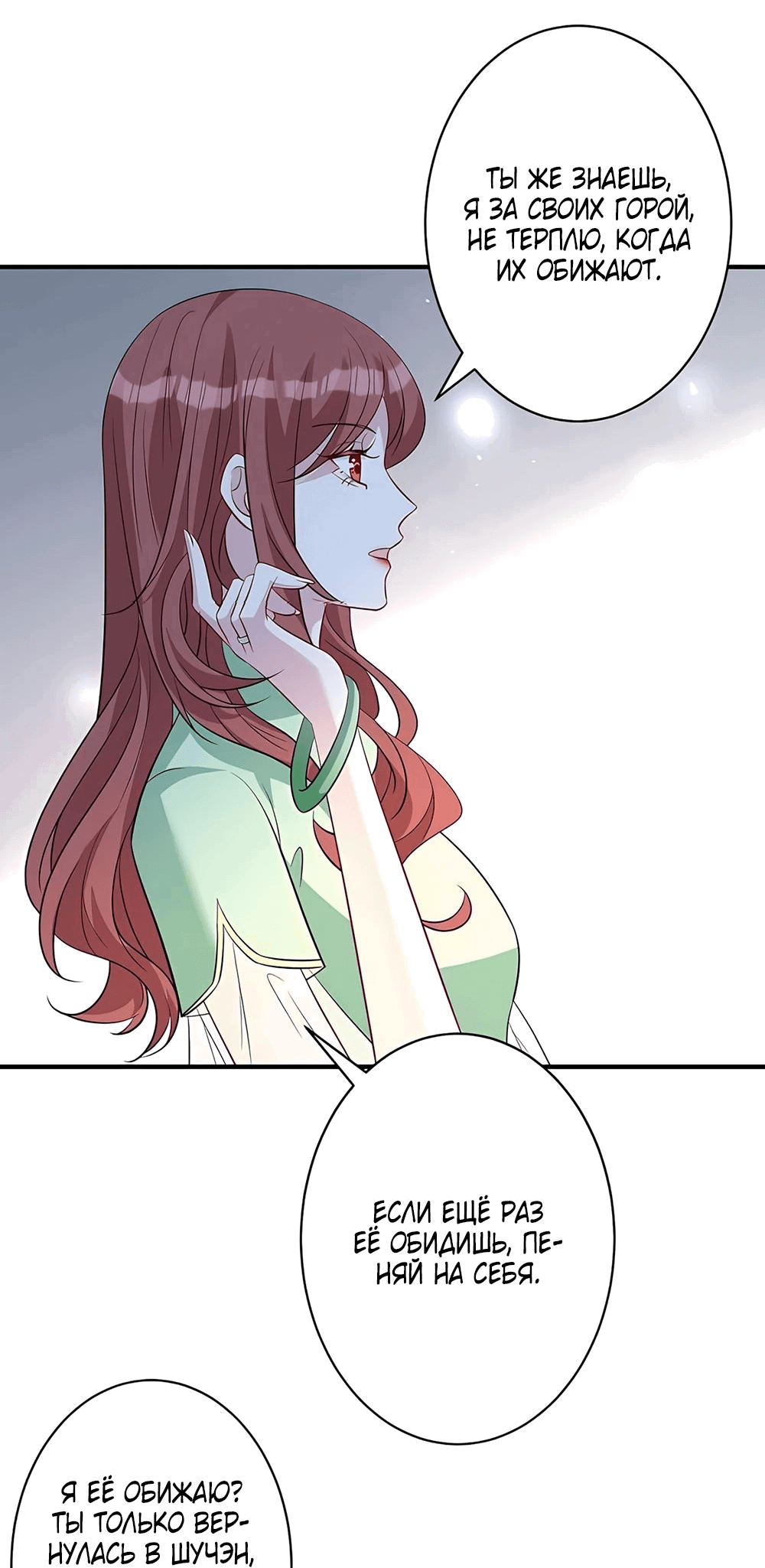 Манга Эта истинная дочь — всемогущий босс - Глава 38 Страница 4