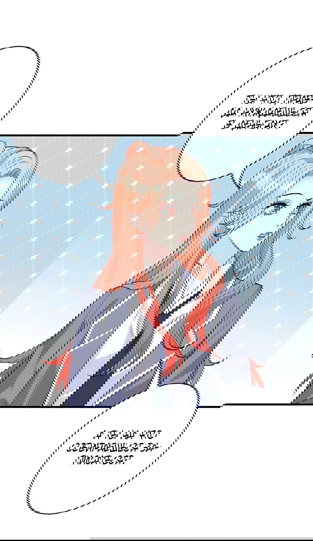 Манга Эта истинная дочь — всемогущий босс - Глава 38 Страница 17