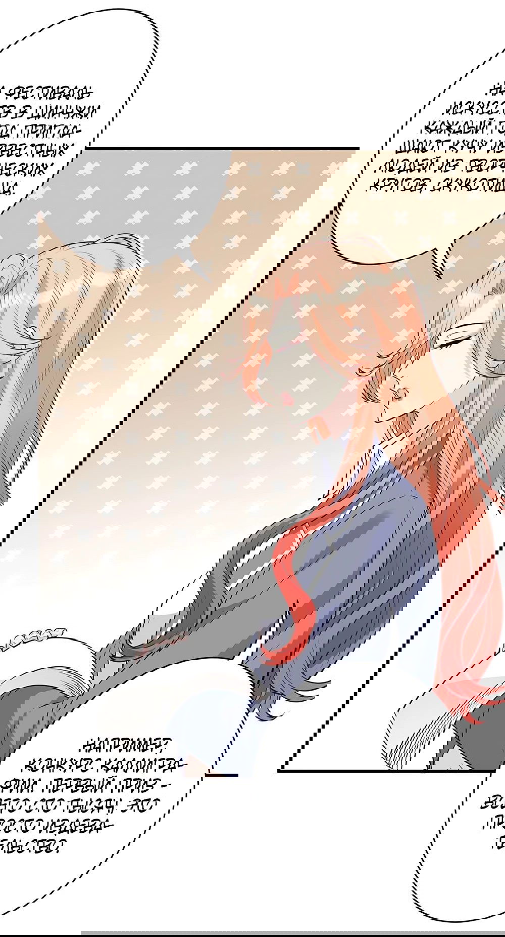 Манга Эта истинная дочь — всемогущий босс - Глава 38 Страница 15