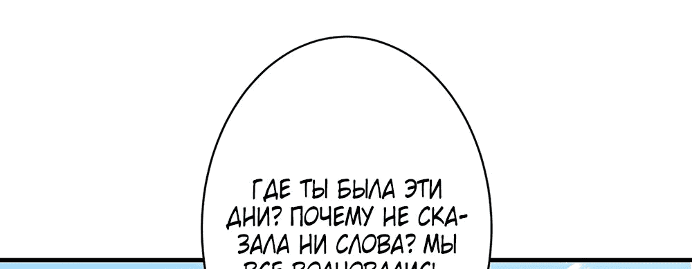 Манга Эта истинная дочь — всемогущий босс - Глава 38 Страница 32