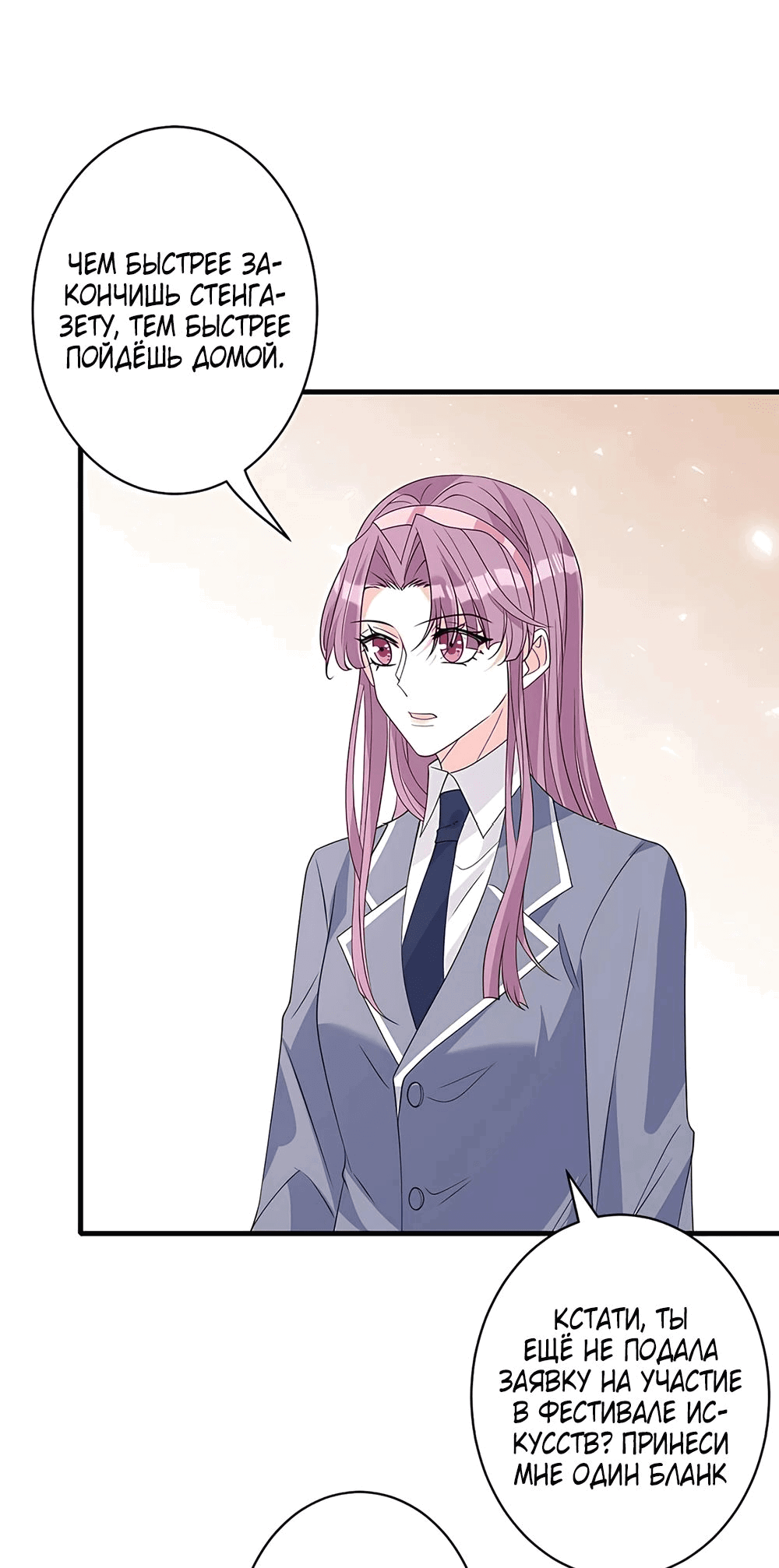 Манга Эта истинная дочь — всемогущий босс - Глава 38 Страница 25