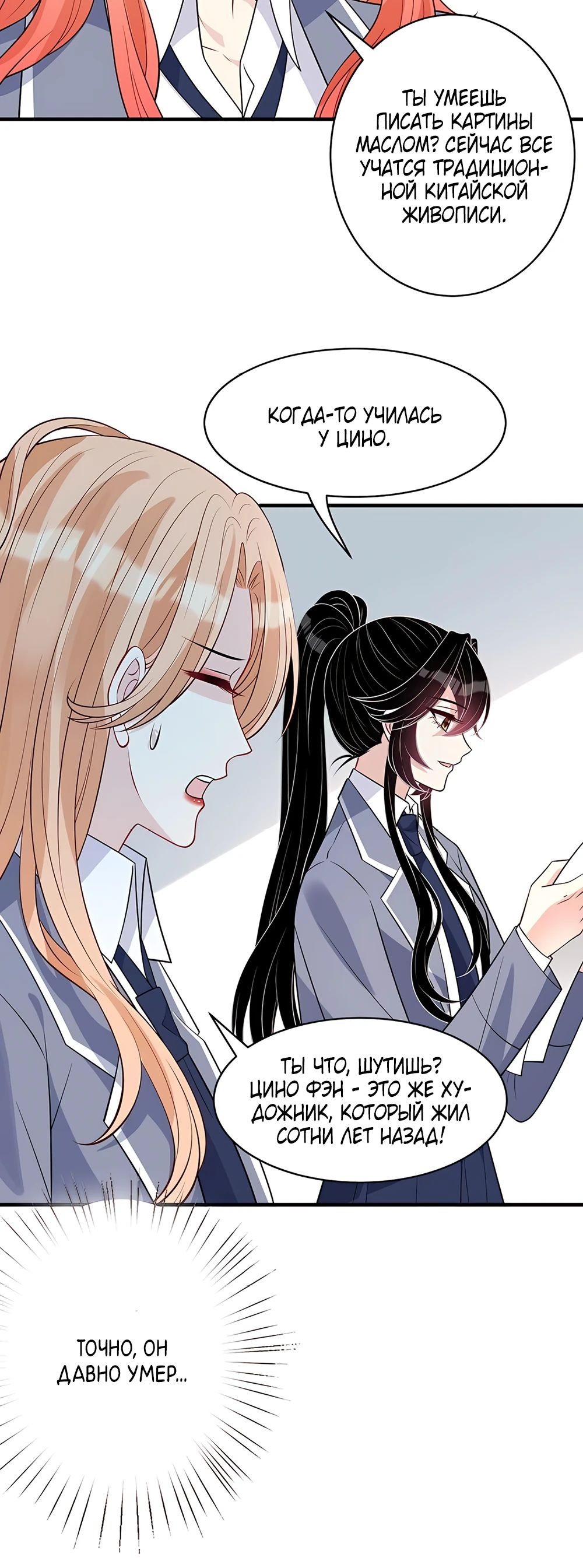 Манга Эта истинная дочь — всемогущий босс - Глава 38 Страница 20