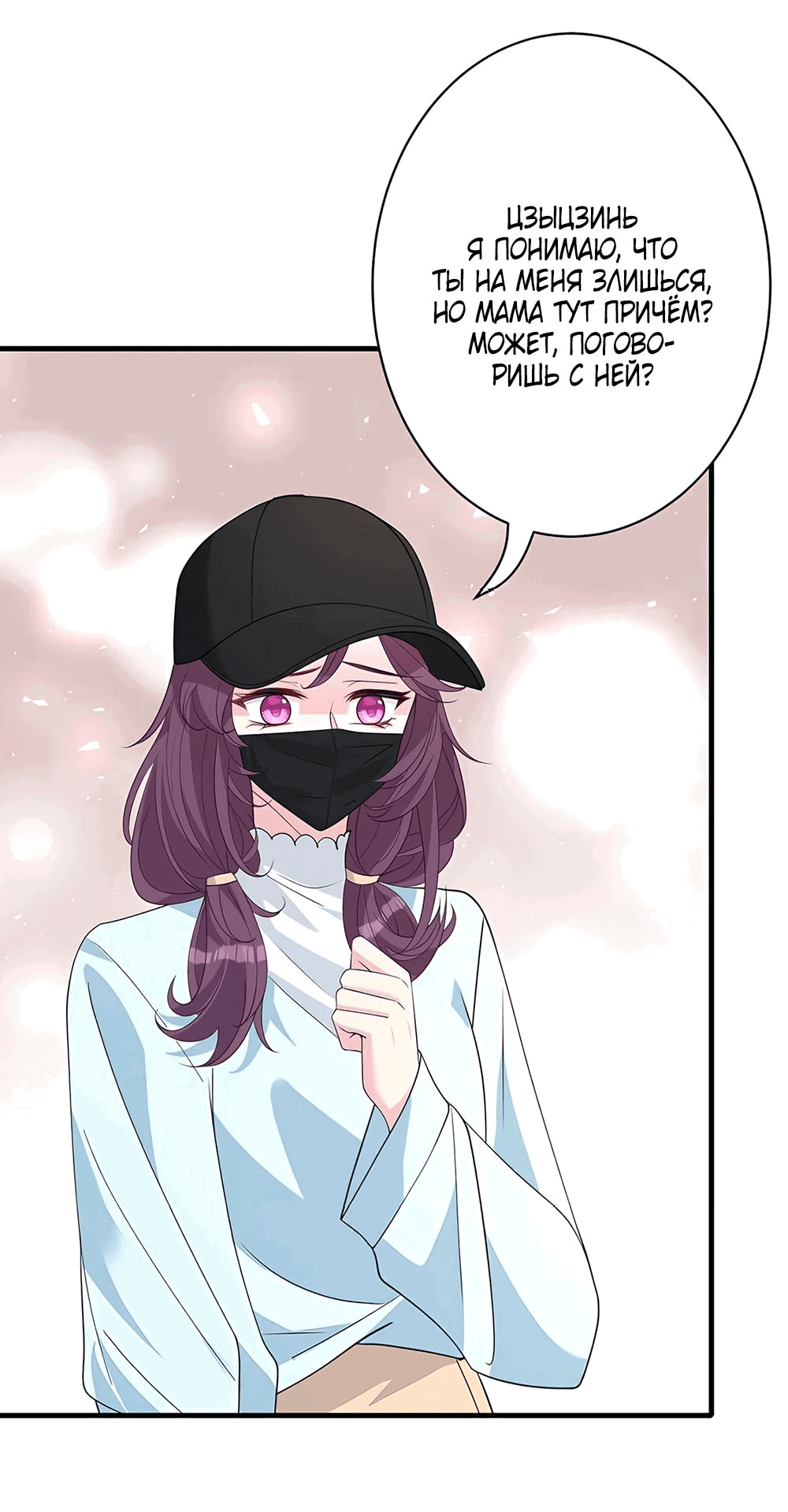 Манга Эта истинная дочь — всемогущий босс - Глава 38 Страница 36