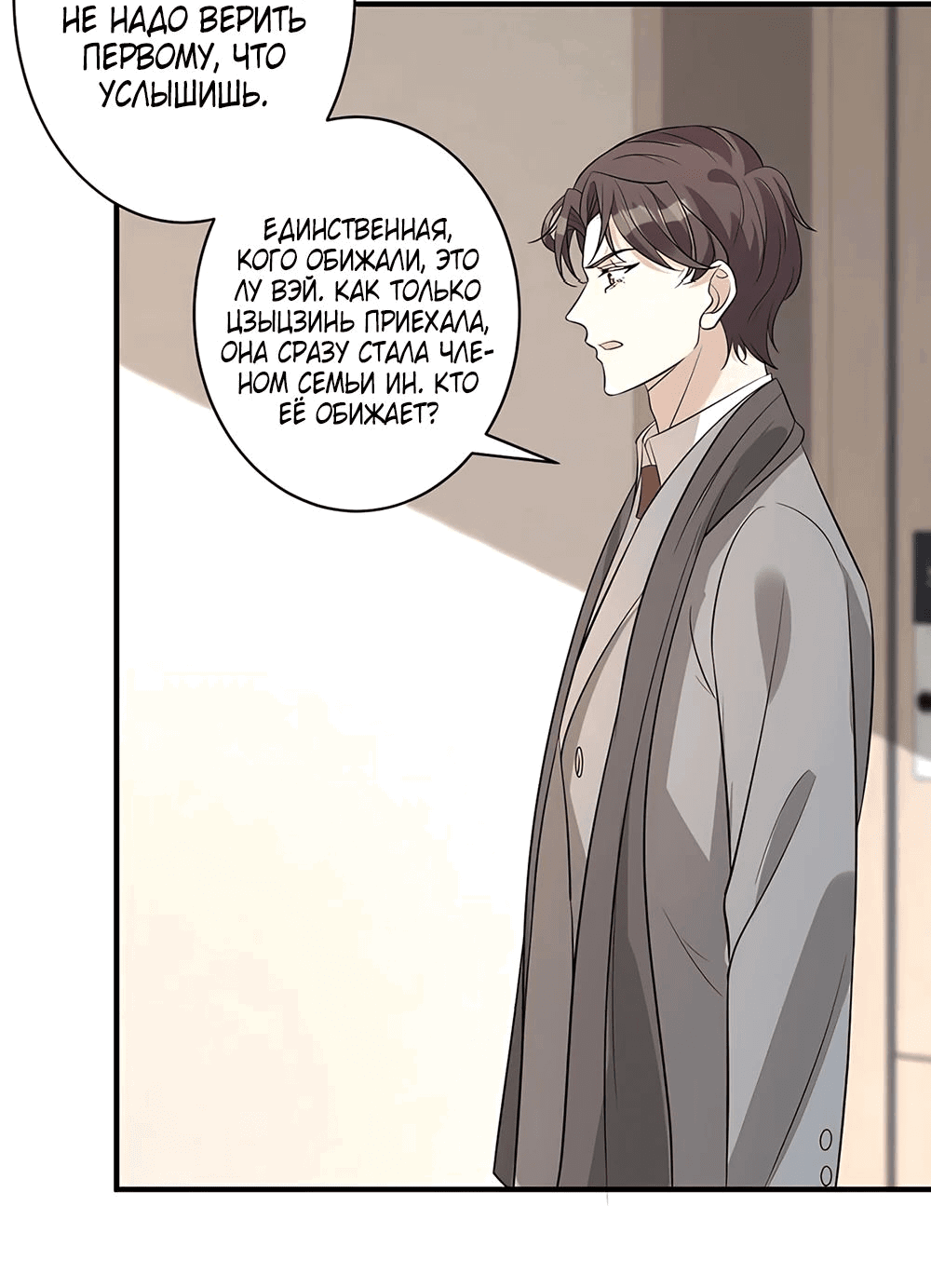 Манга Эта истинная дочь — всемогущий босс - Глава 38 Страница 5