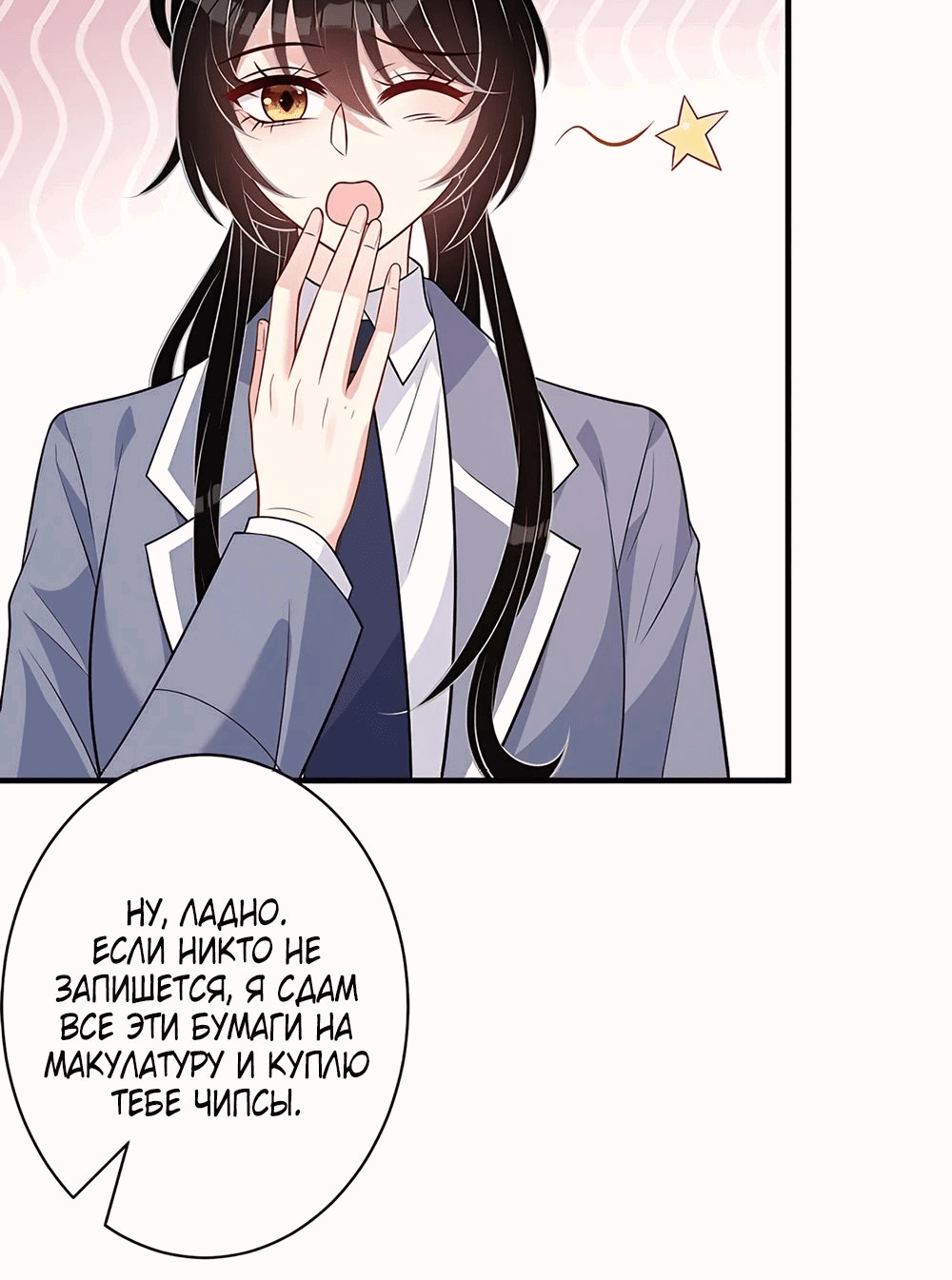 Манга Эта истинная дочь — всемогущий босс - Глава 38 Страница 14