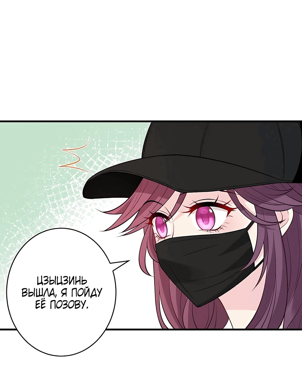 Манга Эта истинная дочь — всемогущий босс - Глава 38 Страница 31