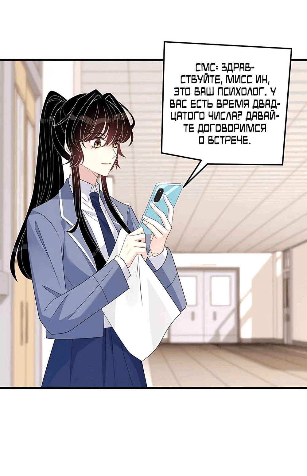 Манга Эта истинная дочь — всемогущий босс - Глава 38 Страница 22