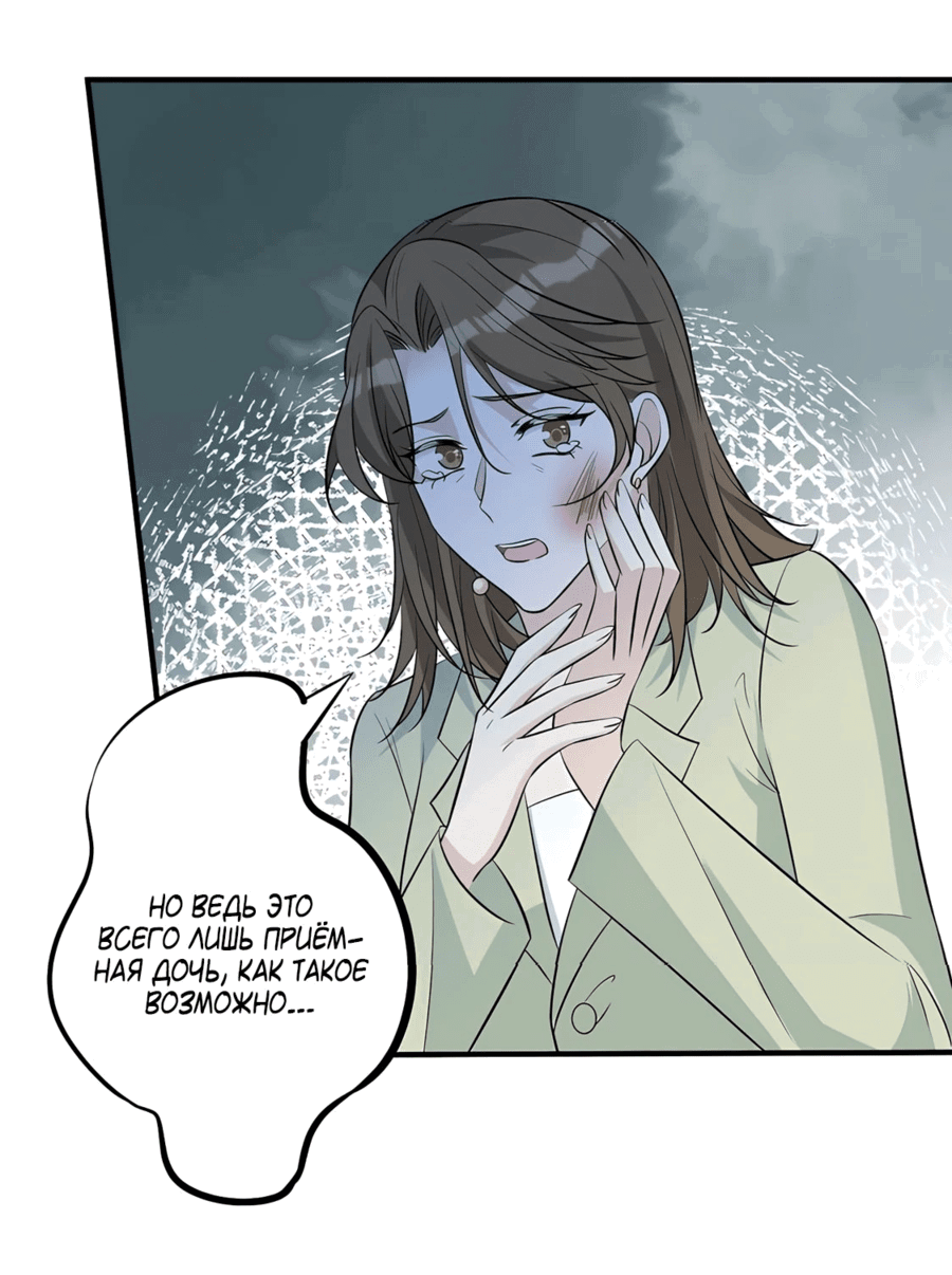 Манга Эта истинная дочь — всемогущий босс - Глава 37 Страница 21