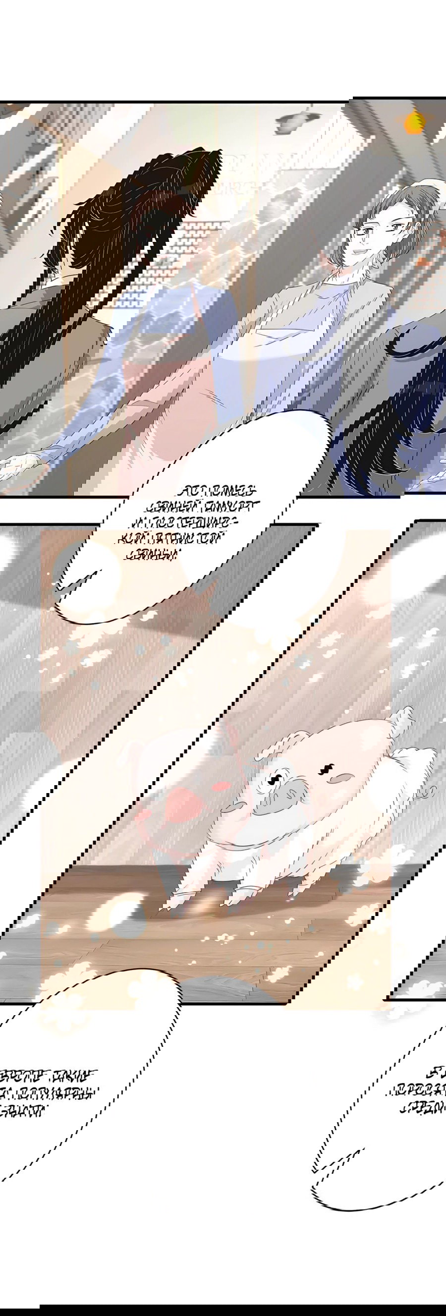 Манга Эта истинная дочь — всемогущий босс - Глава 37 Страница 30