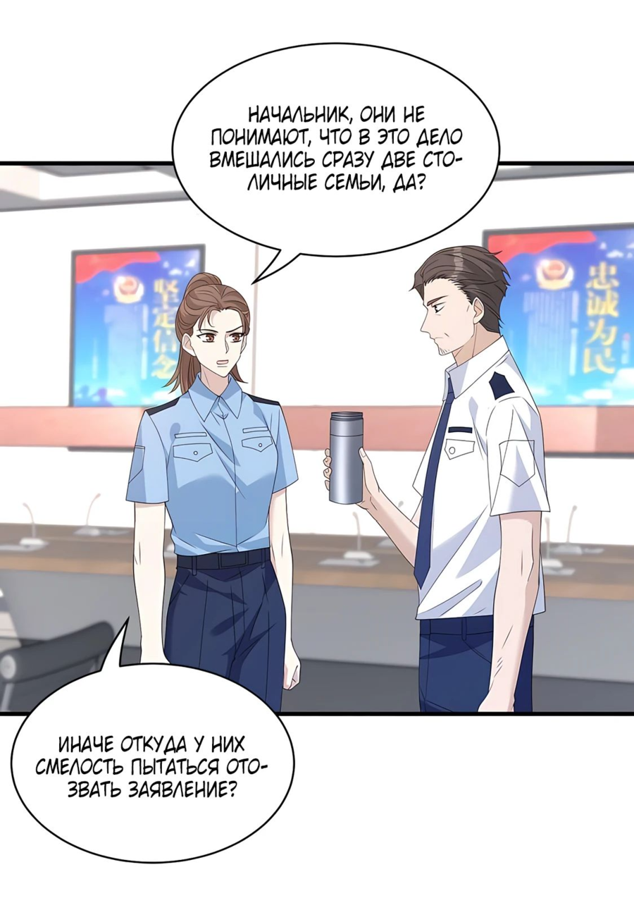 Манга Эта истинная дочь — всемогущий босс - Глава 37 Страница 22