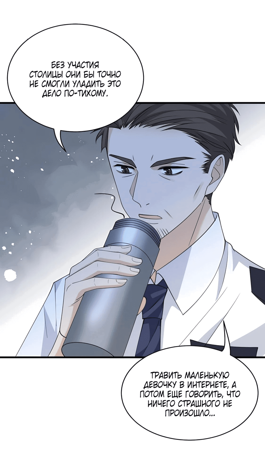 Манга Эта истинная дочь — всемогущий босс - Глава 37 Страница 23