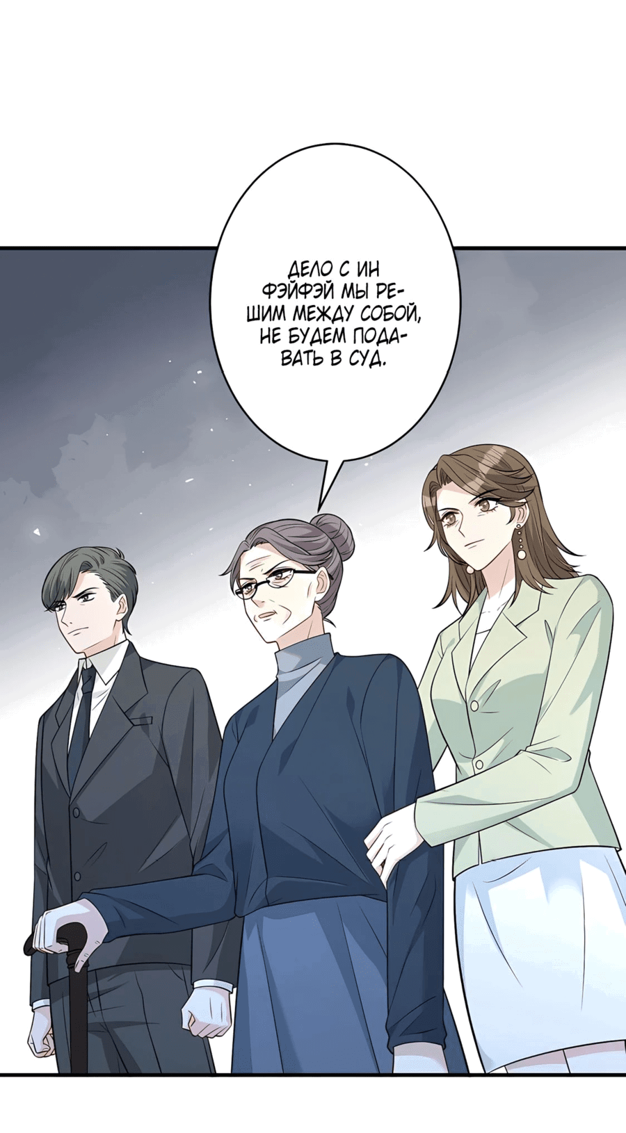 Манга Эта истинная дочь — всемогущий босс - Глава 37 Страница 10