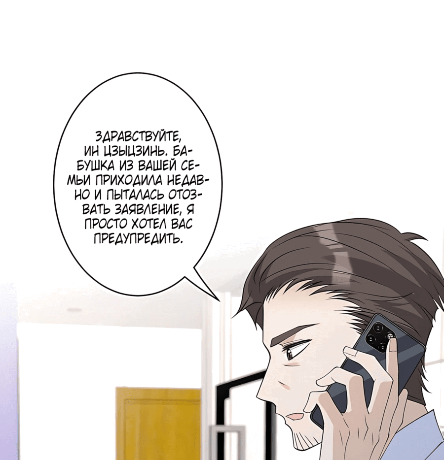 Манга Эта истинная дочь — всемогущий босс - Глава 37 Страница 26