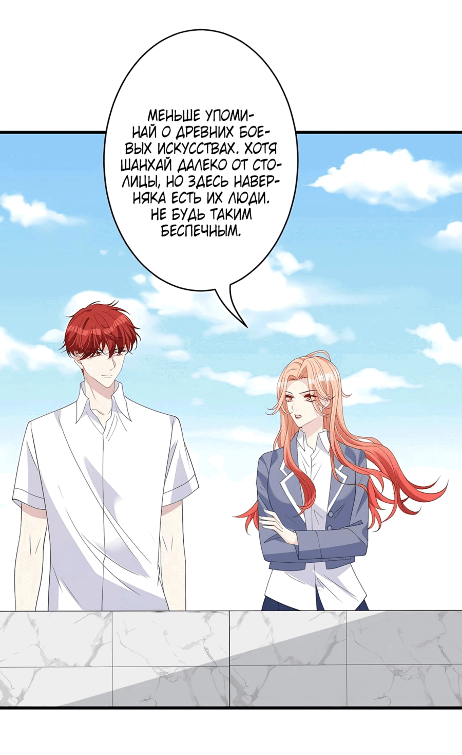 Манга Эта истинная дочь — всемогущий босс - Глава 37 Страница 6