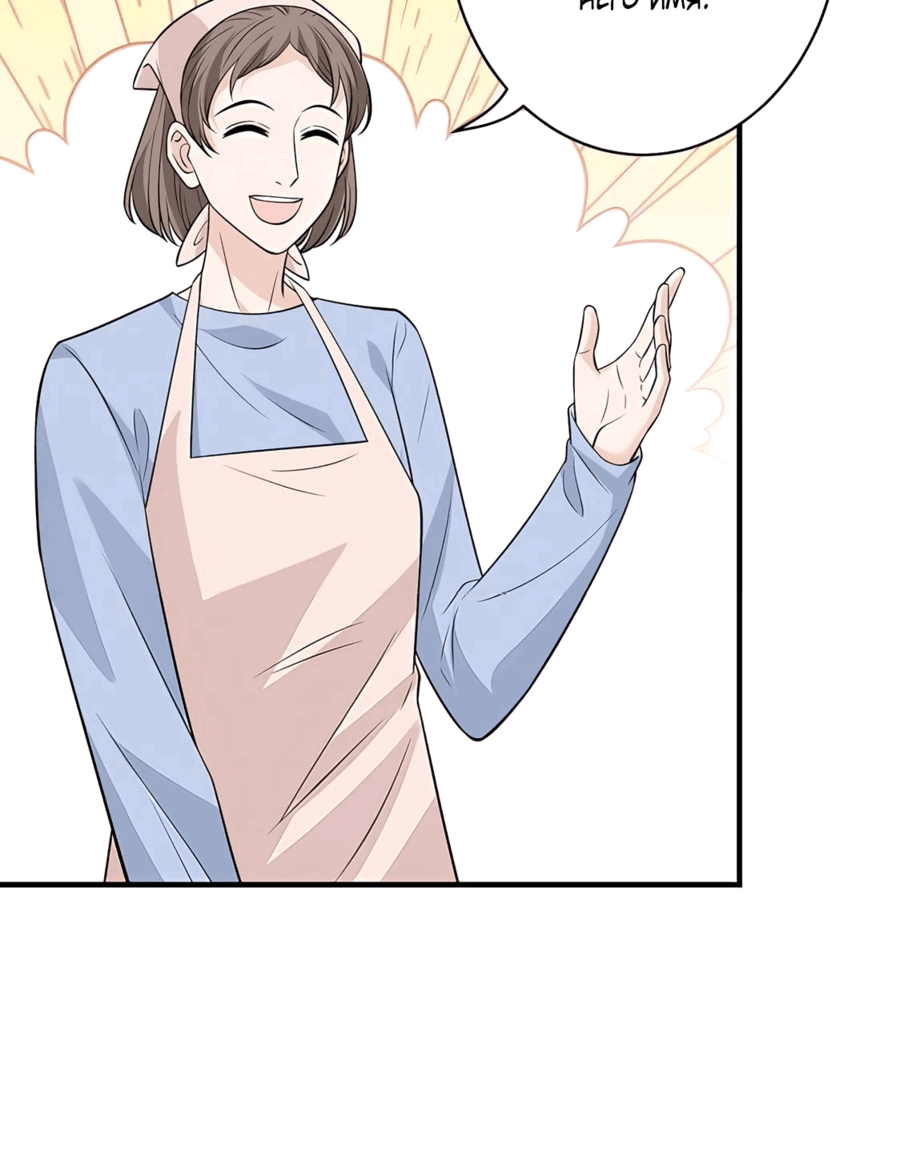 Манга Эта истинная дочь — всемогущий босс - Глава 37 Страница 33