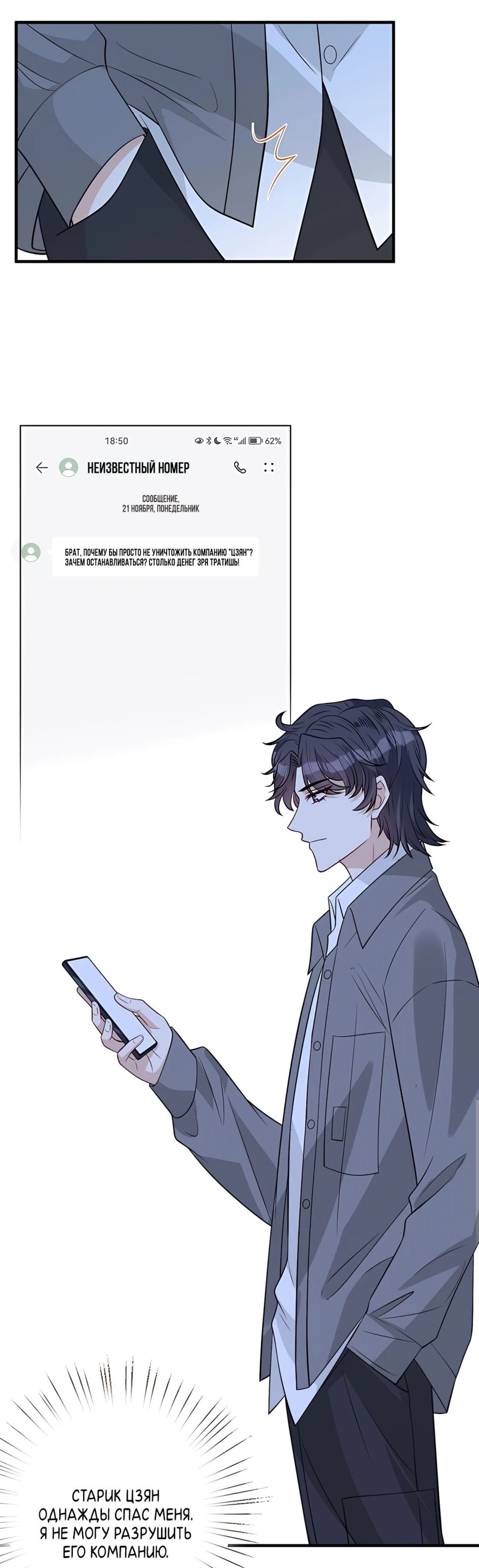 Манга Эта истинная дочь — всемогущий босс - Глава 37 Страница 36