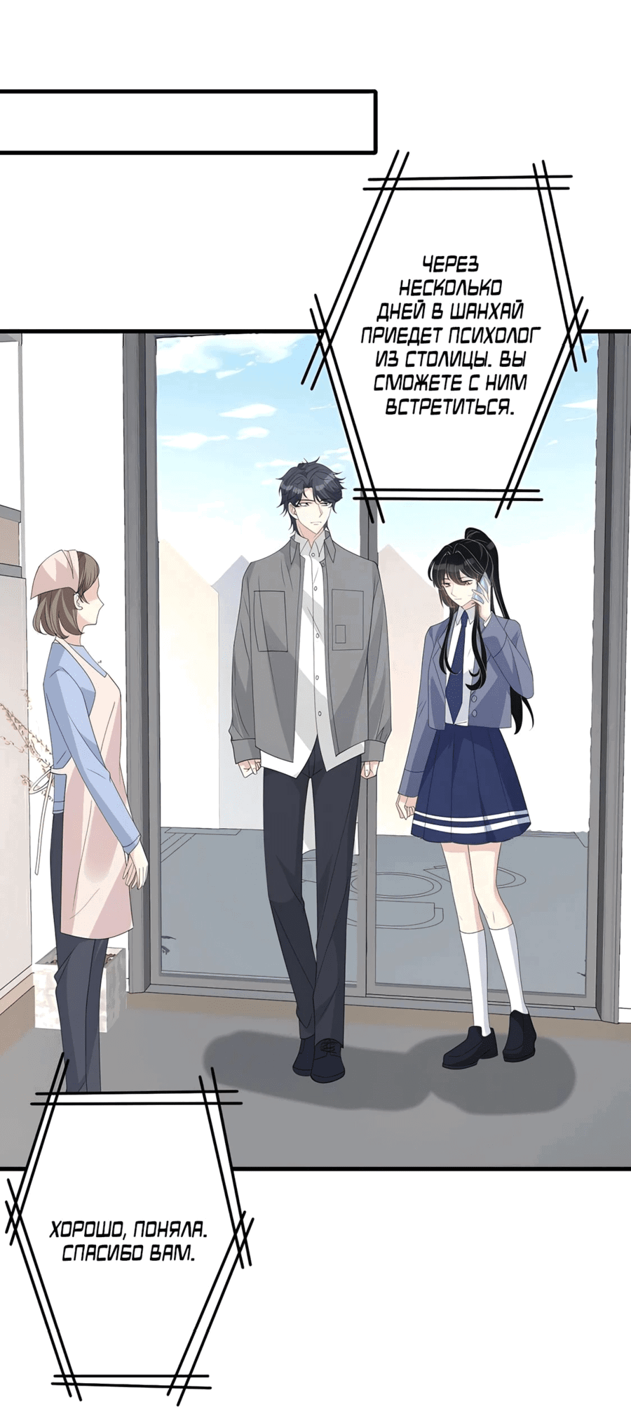 Манга Эта истинная дочь — всемогущий босс - Глава 37 Страница 28