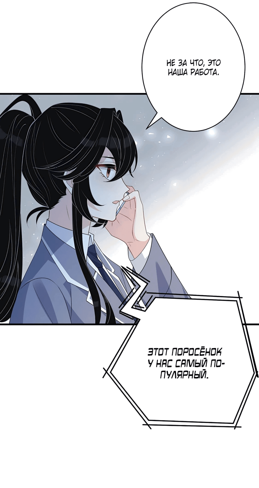 Манга Эта истинная дочь — всемогущий босс - Глава 37 Страница 29