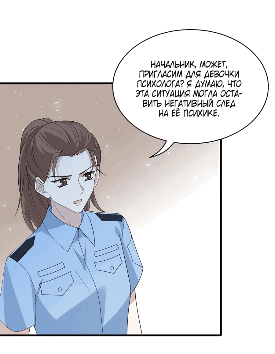 Манга Эта истинная дочь — всемогущий босс - Глава 37 Страница 24