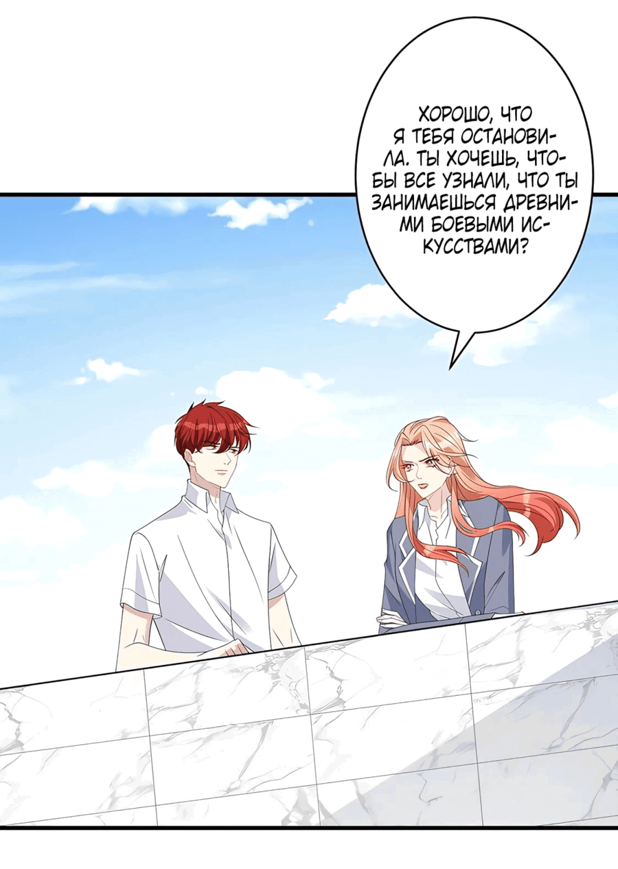 Манга Эта истинная дочь — всемогущий босс - Глава 37 Страница 2