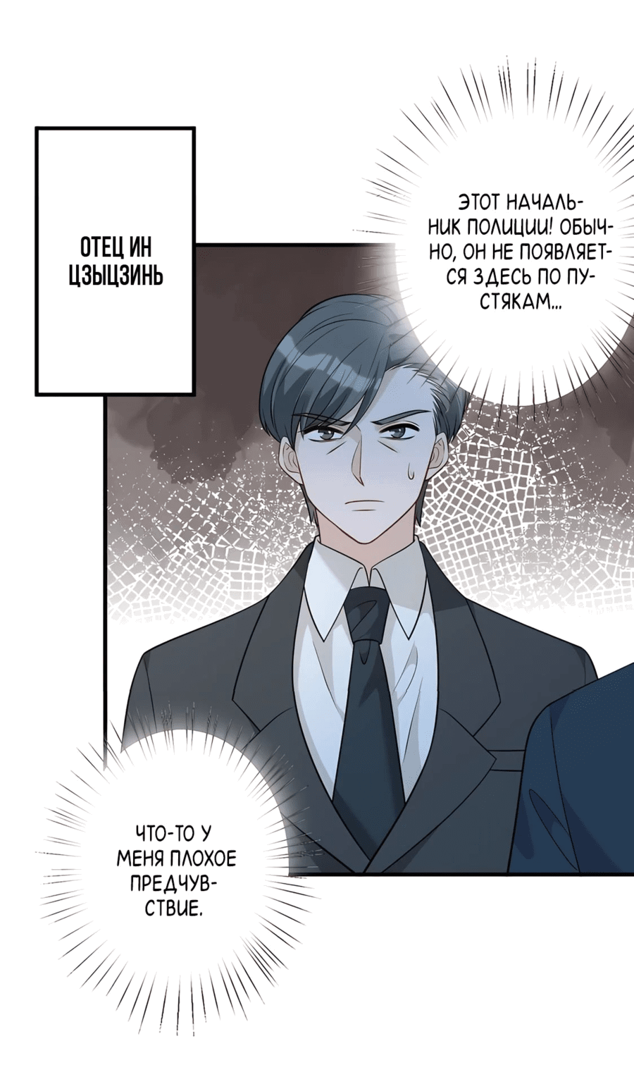 Манга Эта истинная дочь — всемогущий босс - Глава 37 Страница 12