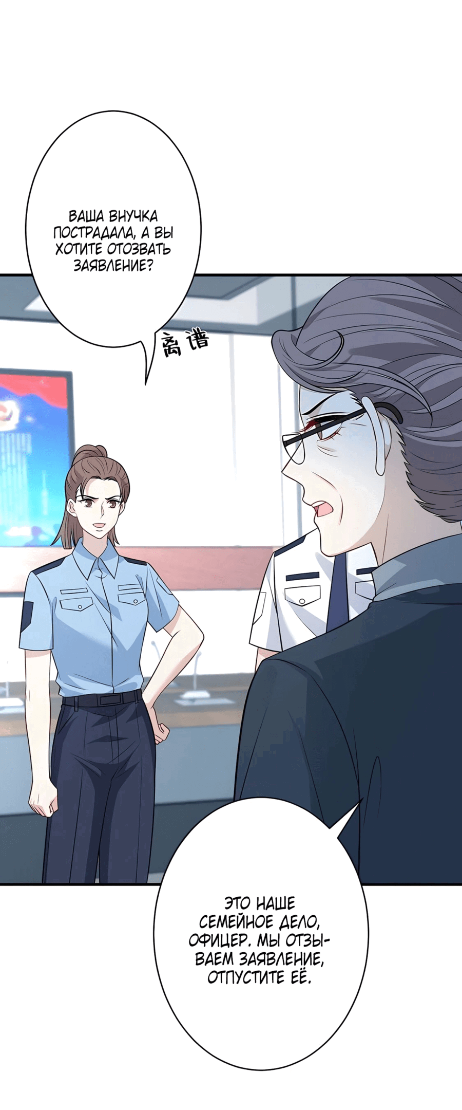 Манга Эта истинная дочь — всемогущий босс - Глава 37 Страница 14