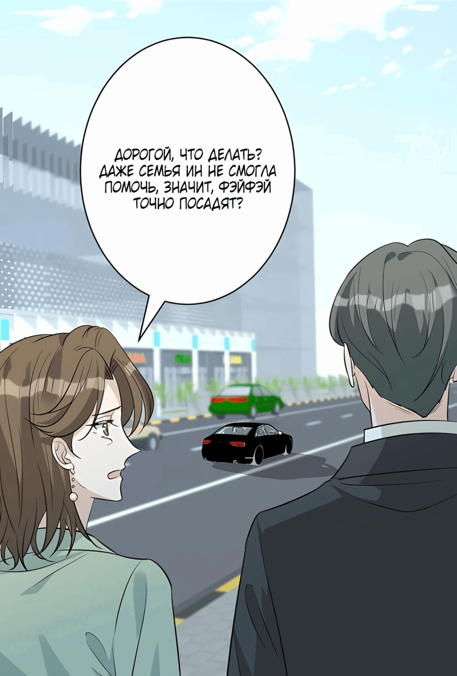 Манга Эта истинная дочь — всемогущий босс - Глава 37 Страница 19