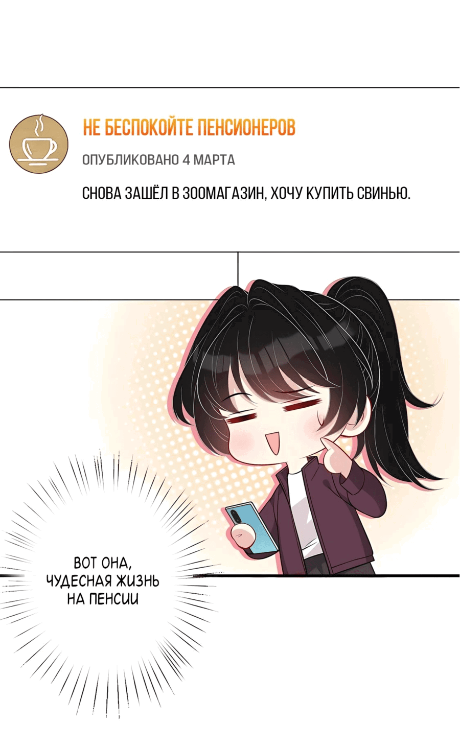 Манга Эта истинная дочь — всемогущий босс - Глава 36 Страница 4