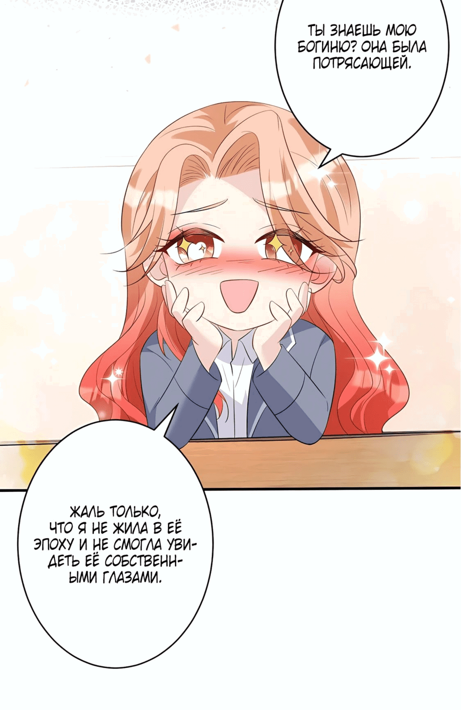 Манга Эта истинная дочь — всемогущий босс - Глава 36 Страница 29
