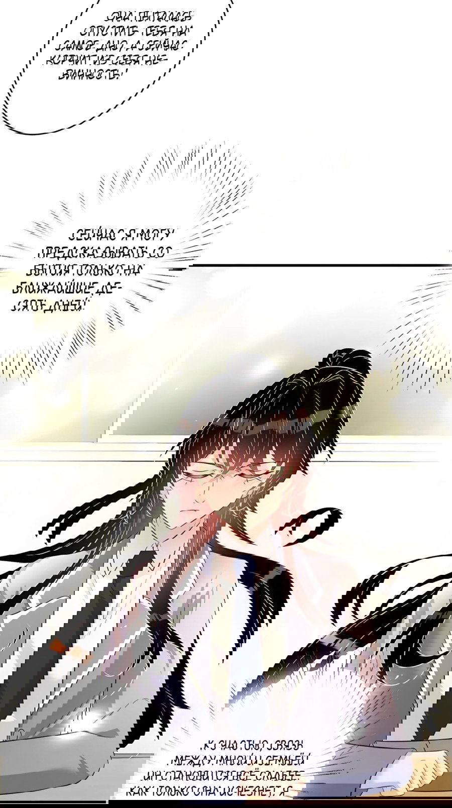 Манга Эта истинная дочь — всемогущий босс - Глава 36 Страница 25