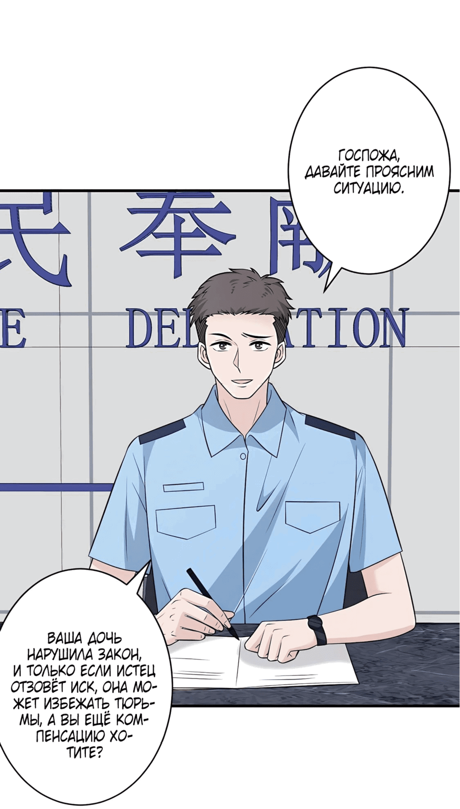 Манга Эта истинная дочь — всемогущий босс - Глава 36 Страница 14