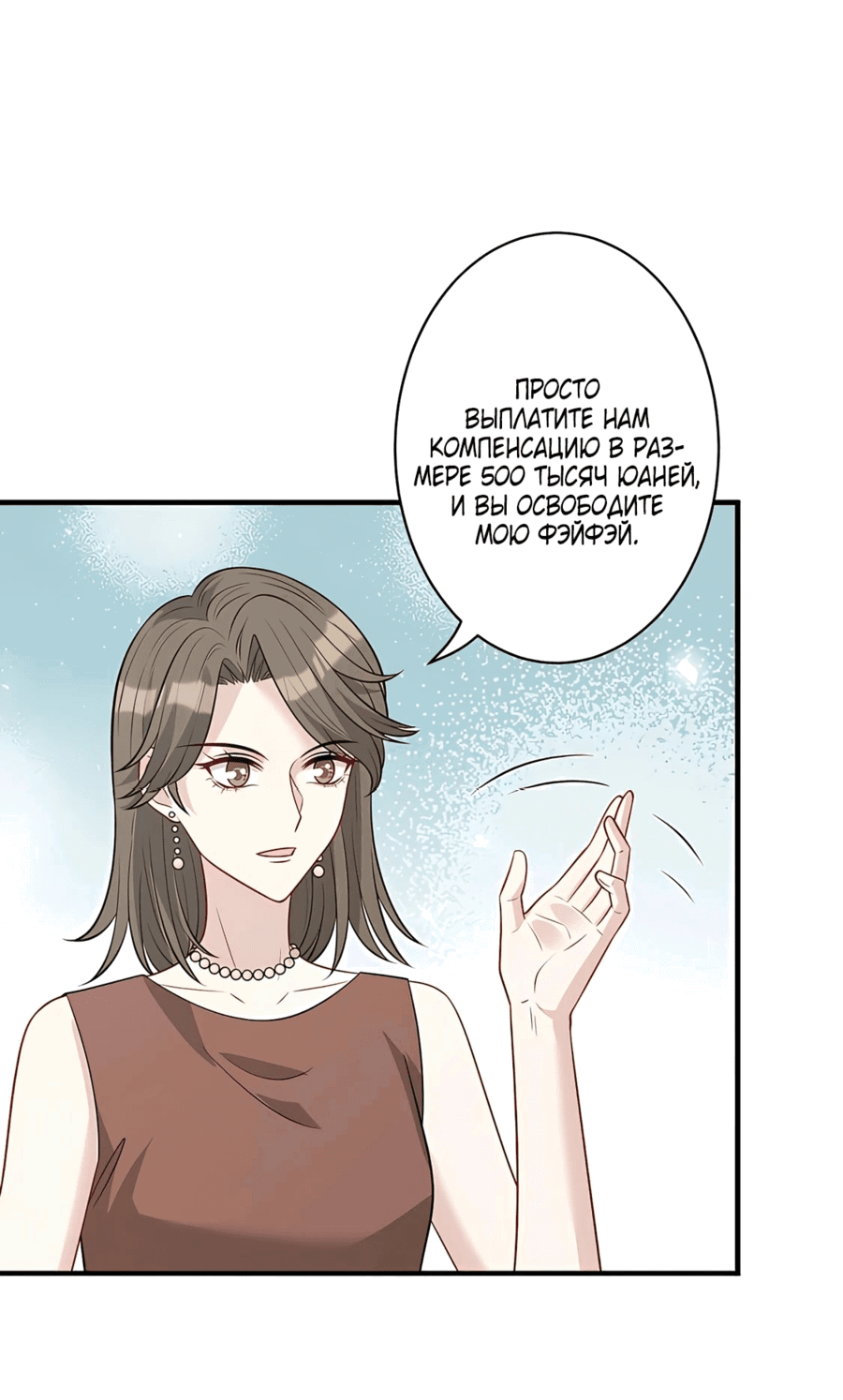 Манга Эта истинная дочь — всемогущий босс - Глава 36 Страница 13