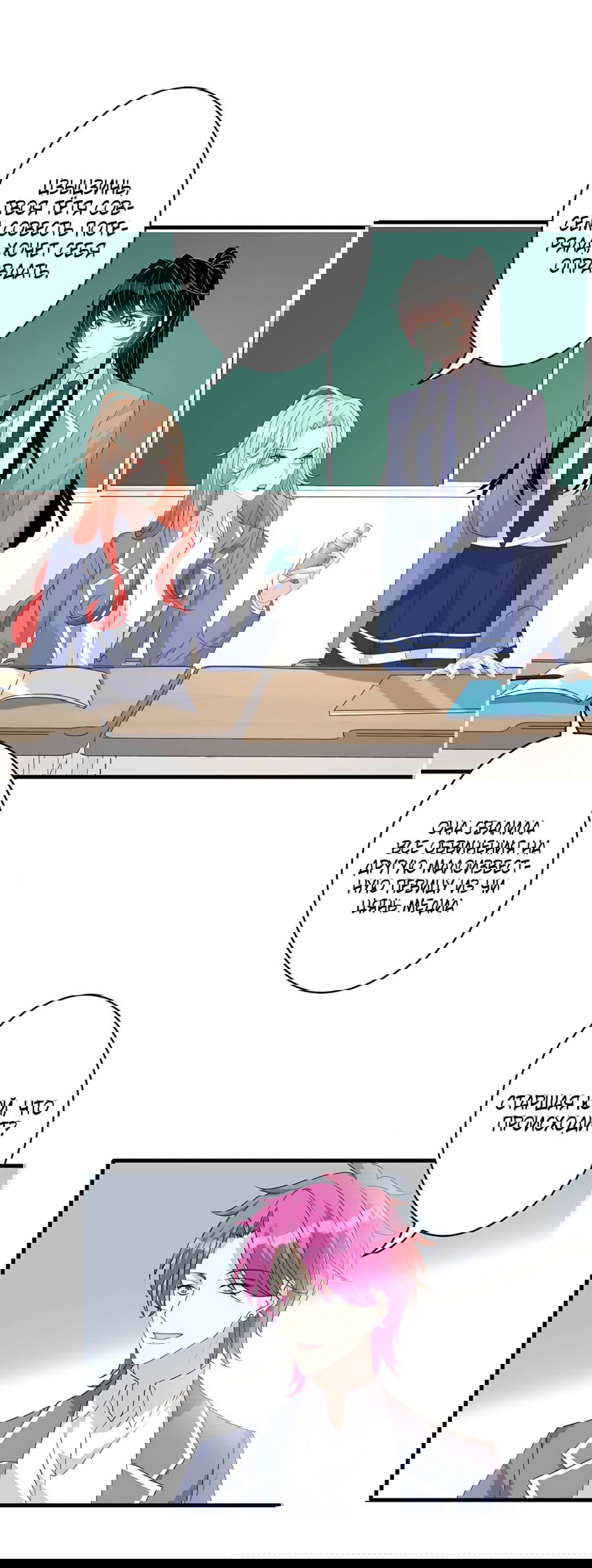 Манга Эта истинная дочь — всемогущий босс - Глава 36 Страница 21