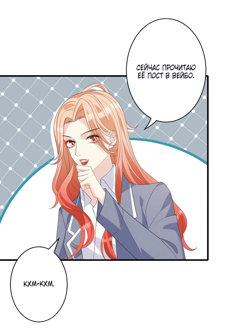 Манга Эта истинная дочь — всемогущий босс - Глава 36 Страница 22