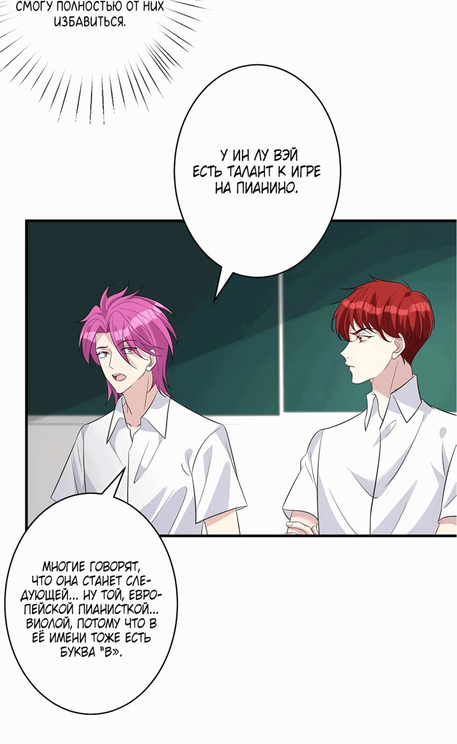 Манга Эта истинная дочь — всемогущий босс - Глава 36 Страница 26